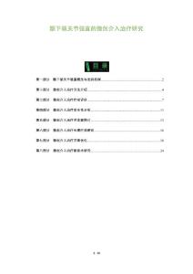 颞下颌关节强直的微创介入治疗研究