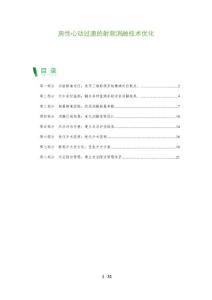 房性心动过速的射频消融技术优化