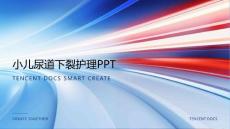 小儿尿道下裂护理ppt