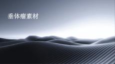 垂体瘤素材