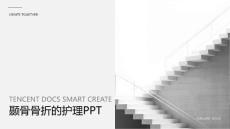 颞骨骨折的护理ppt