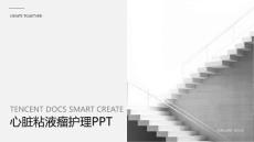 心脏粘液瘤护理ppt