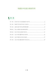 巩膜炎中炎症介质的作用
