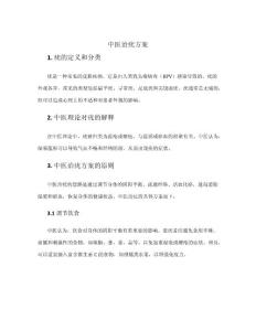 中医治疣方案