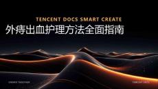外痔出血护理方法ppt