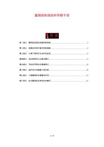 露阴症的预防和早期干预