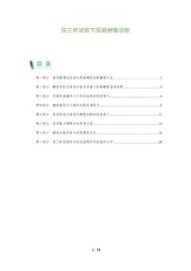 尿三杯试验下尿路梗阻诊断