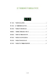 舌下腺囊肿的干细胞治疗研究
