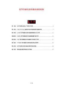 结节性硬化症的基因调控机制