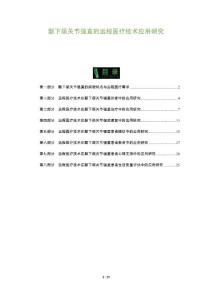 颞下颌关节强直的远程医疗技术应用研究