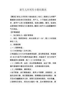 新生儿坏死性小肠结肠炎