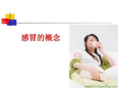 感冒与感冒药王小勇.pptx