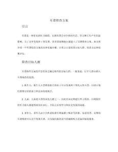 耳聋筛查方案