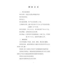 泥炭生化复合肥建设项目可行性研究报告