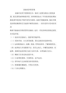 尿崩症护理常规
