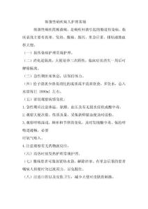 細菌性痢疾病人護理常規