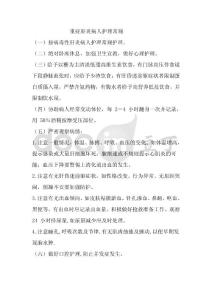 重癥肝炎病人護理常規
