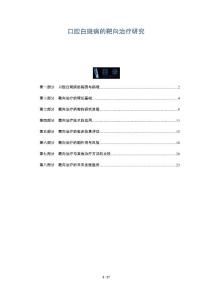 口腔白斑病的靶向治疗研究