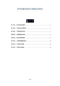 结节性硬化症的干细胞治疗研究