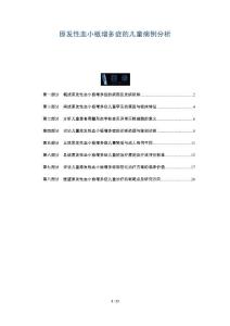 原发性血小板增多症的儿童病例分析