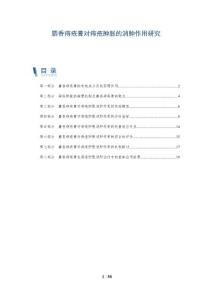麝香痔疮膏对痔疮肿胀的消肿作用研究
