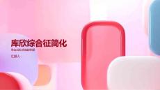 《库欣综合征简化》课件