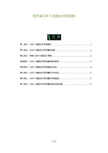 淋巴瘤CAR-T细胞治疗新策略
