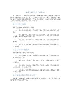 执行力差注意力不集中