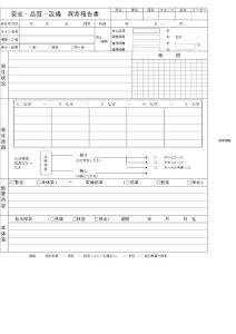 豐田5個(gè)為什么_異常處置表