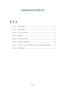 声音嘶哑的预防及早期干预