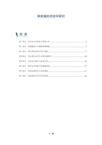 脊索瘤的药效学研究