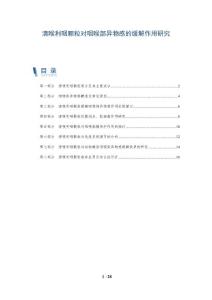 清喉利咽颗粒对咽喉部异物感的缓解作用研究