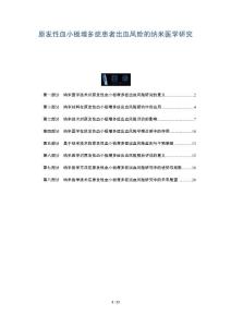 原发性血小板增多症患者出血风险的纳米医学研究