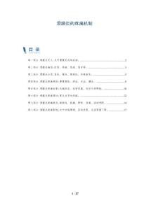 滑膜炎的疼痛机制
