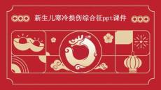 新生儿寒冷损伤综合征PPT课件