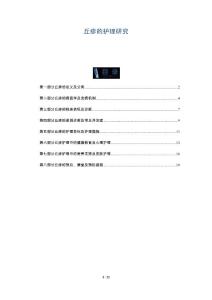 丘疹的护理研究