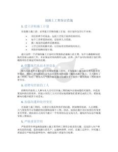 混凝土工期保證措施