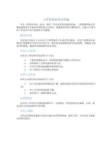 工程類保密保證措施