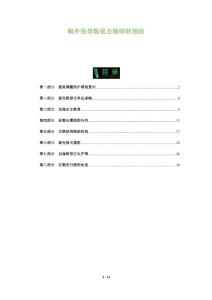 眼外伤导致视力障碍的预防