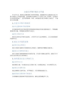 注意力不集中执行力不强