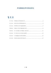 声音嘶哑的声学特征研究