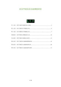 肘关节脱位后功能康复研究