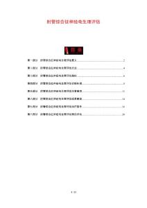 肘管综合征神经电生理评估