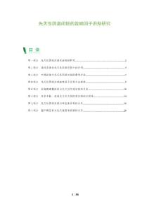 先天性阴道闭锁的致畸因子识别研究