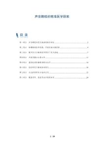 声音嘶哑的精准医学探索