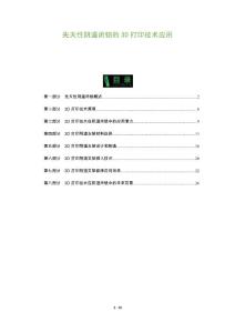 先天性阴道闭锁的3D打印技术应用