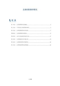 丘疹的影像学研究