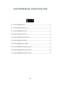 肌肉电刺激康复设备-促进肌肉收缩与恢复