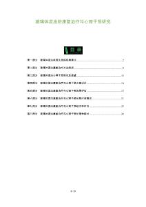 玻璃体混浊的康复治疗与心理干预研究