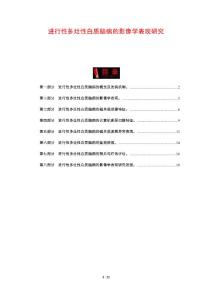 进行性多灶性白质脑病的影像学表现研究